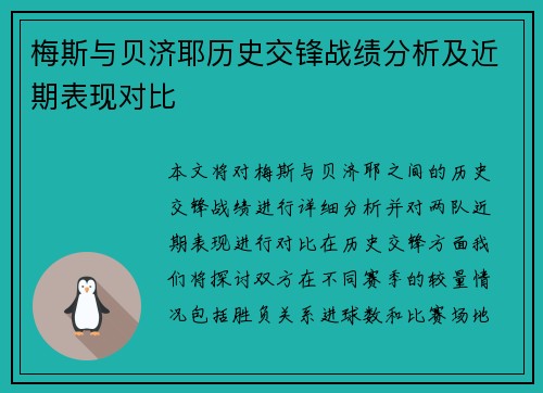 梅斯与贝济耶历史交锋战绩分析及近期表现对比